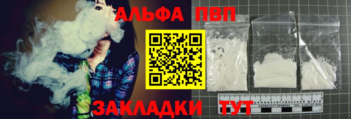 A PVP СК  Alpha PVP VHQ  Вход с VPN  Вологда  Alpha-PVP СК 