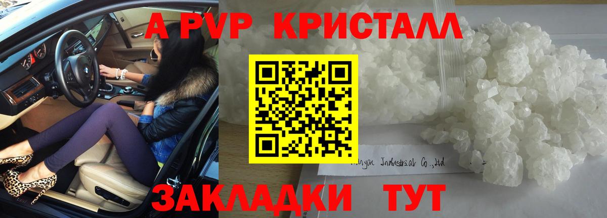 A-PVP крисы CK Вологда