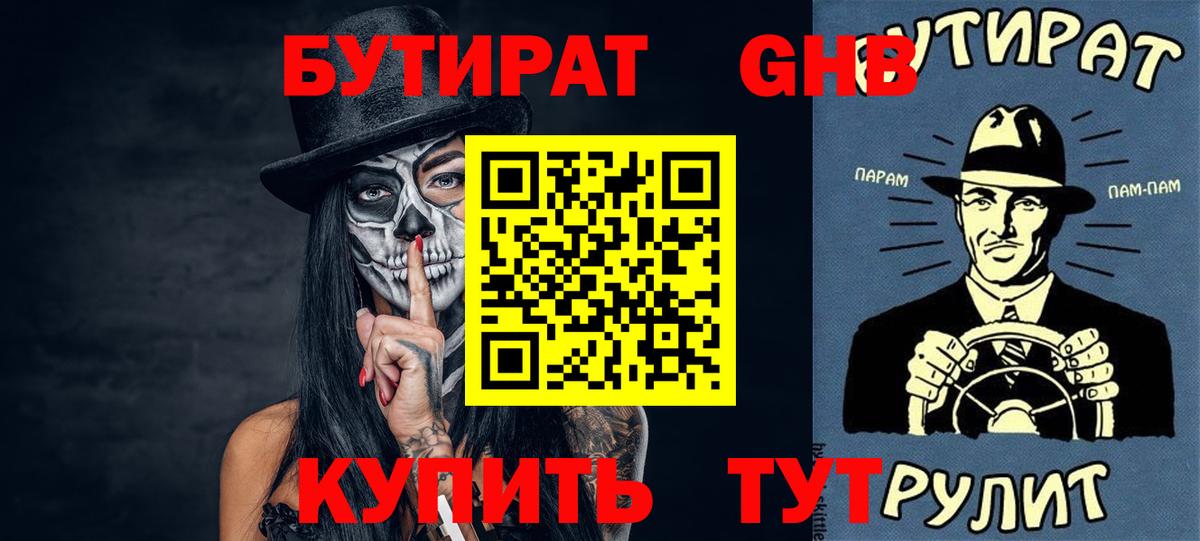Бутират бутик Вологда