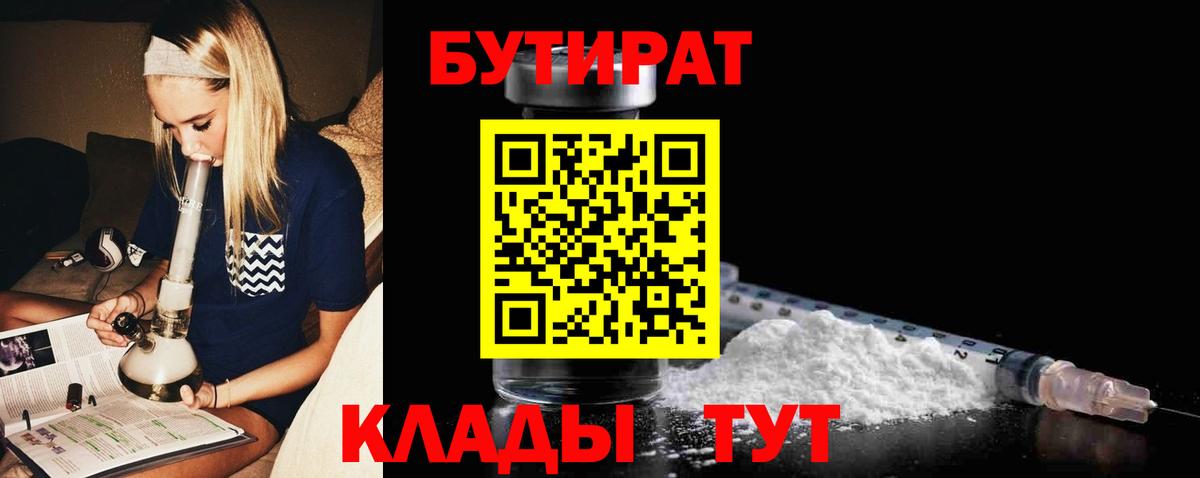БУТИРАТ BDO  Бутират  Вологда  Вход с VPN 