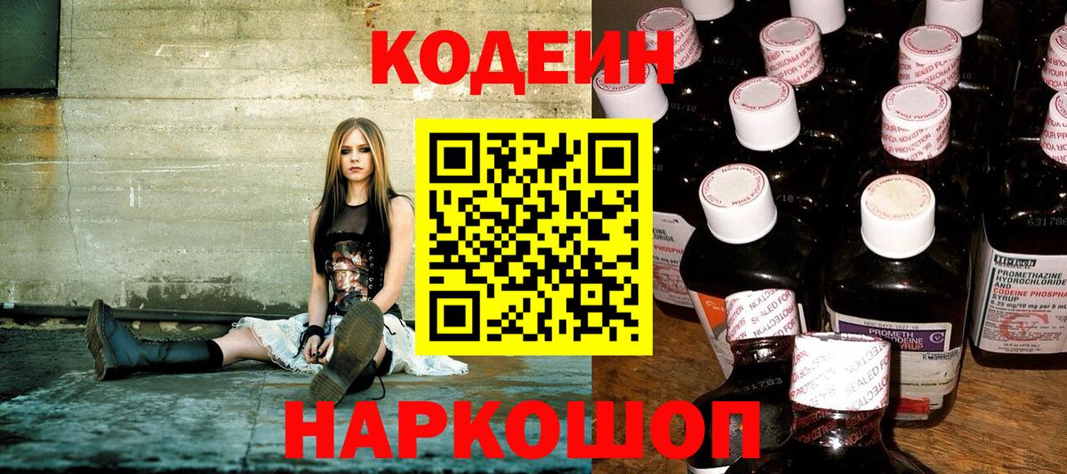 Вологда  Кодеин напиток Lean (лин)  Кодеин Purple Drank  Вход с VPN 
