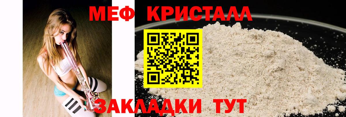 Мефедрон кристаллы Вологда